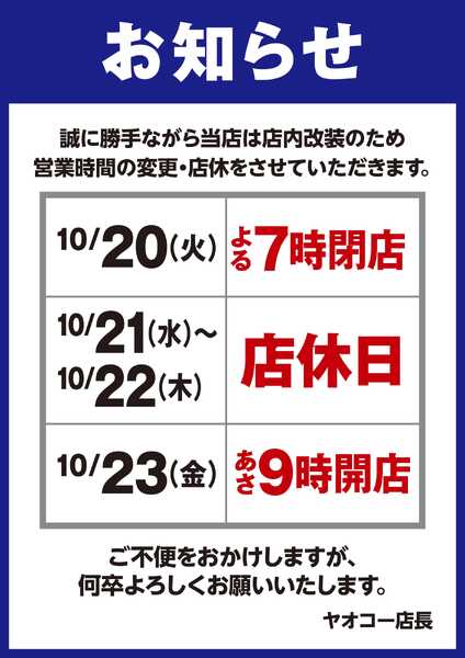 営業時間変更のお知らせ-1