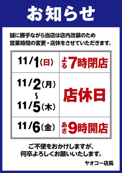 営業時間変更のお知らせ-1