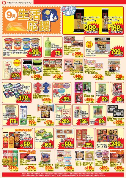 【9月のｗｅｂ限定チラシです】9月1日(火)～9月30日(水)-1