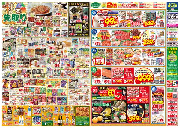 【今月のチラシです】9月2日(水)～９月27日(日)-2