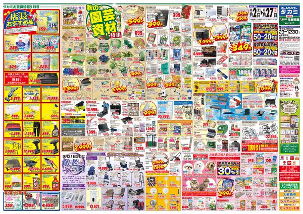 【今月のチラシです】9月2日(水)～９月27日(日)-1