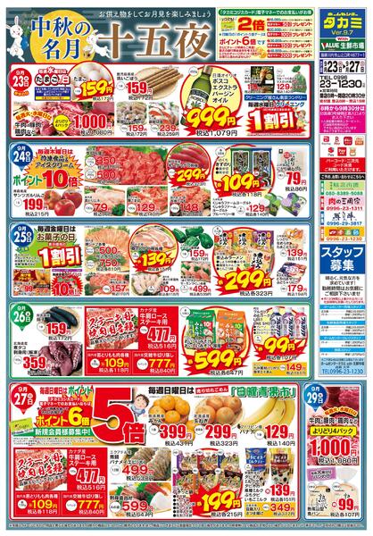 【生鮮市場・今週のチラシです】９月２3日(水)～９月２7日(日)-1