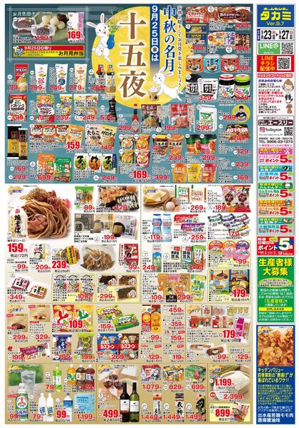【生鮮市場・今週のチラシです】９月２3日(水)～９月２7日(日)-2