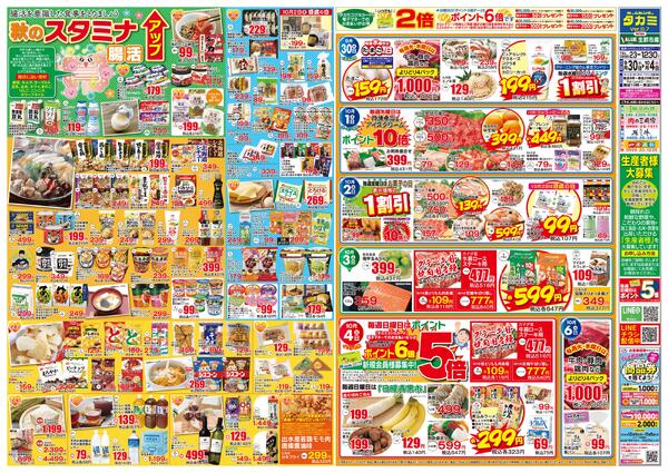 【今月のチラシです】９月３０日(水)～１０月２５日(日)-2