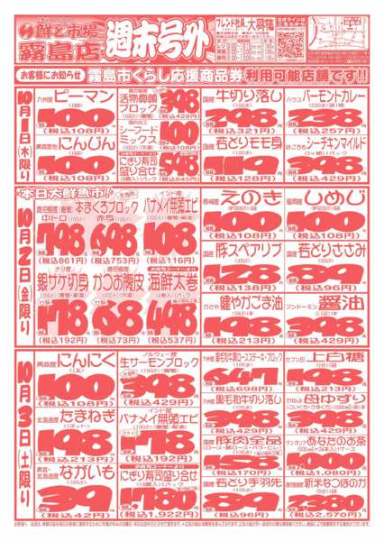 2026年10月1日〜3日まで-1