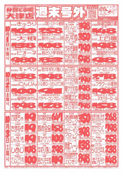 2026年10月1日〜3日まで-1