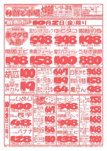 2026年10月2日〜3日までnew-1