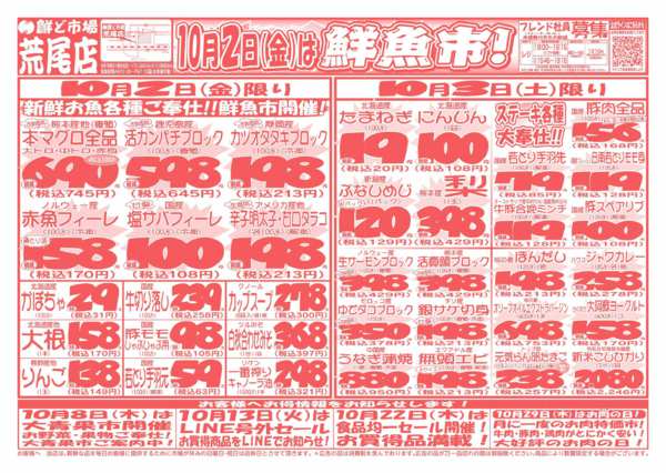 2026年10月2日〜3日までnew-1