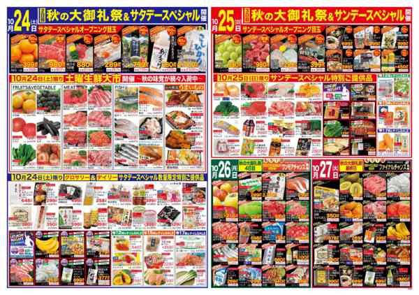 10月23日㈮▶10月27日㈫10月23日更新new-1