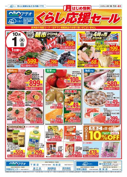 今日のチラシ-1