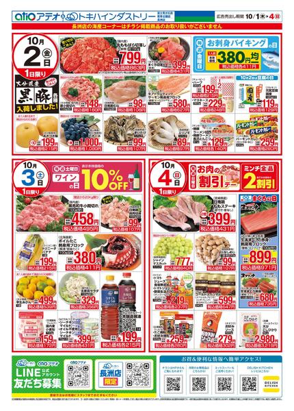 今日のチラシ-2