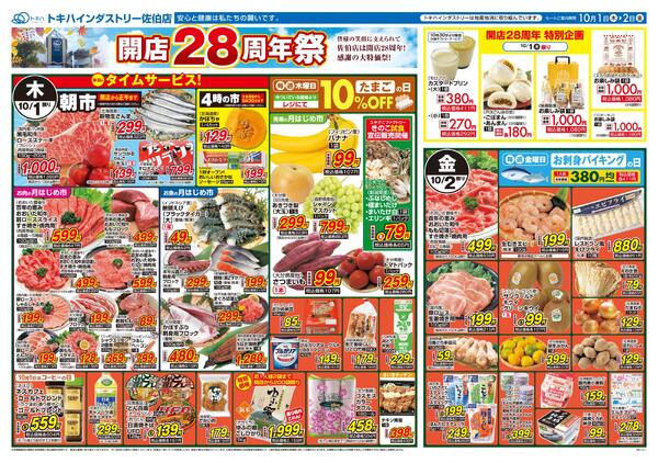 今日のチラシ-2