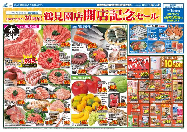 今日のチラシ-1