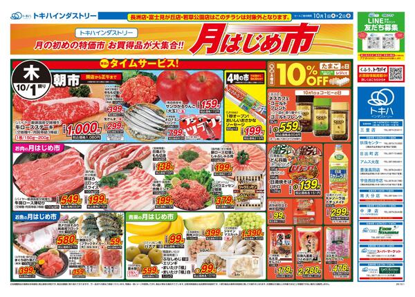 今日のチラシ-1