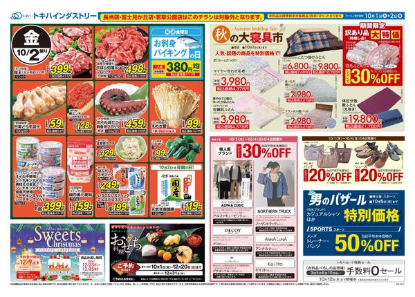 今日のチラシ-2