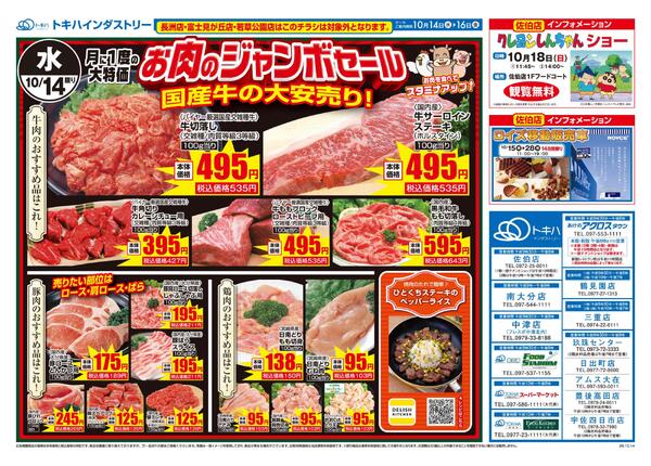 今日のチラシ-1