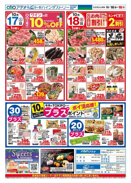 今日のチラシnew-2
