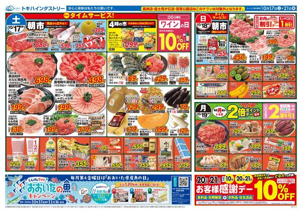 今日のチラシ-2