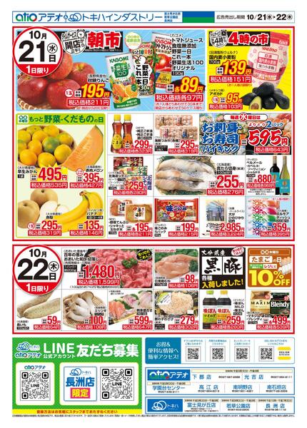 今日のチラシ-2