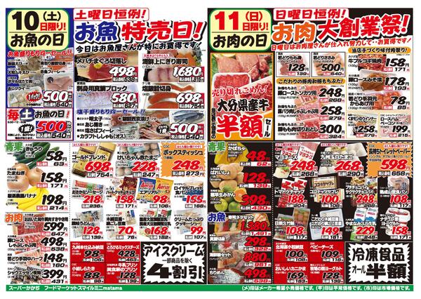 3日間連続のお買い得！10月10日～12日-1