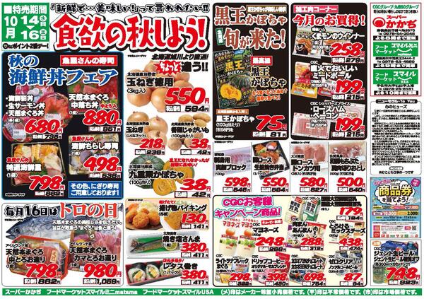 食欲の秋しよう！10月14日～16日-1
