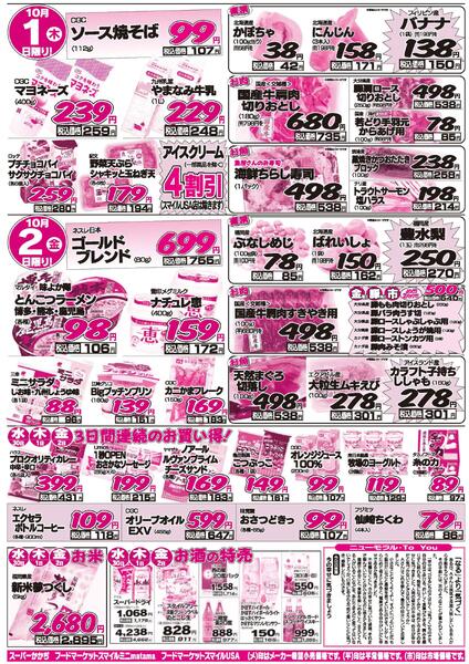 生鮮ビッグデー！9月30日～10月2日-2