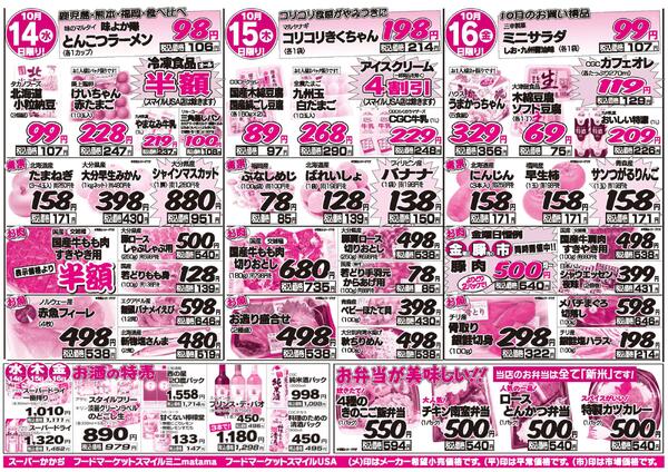 食欲の秋しよう！10月14日～16日-2