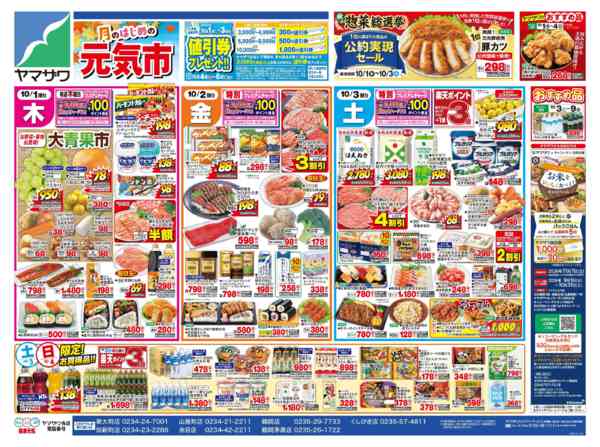2026年10月1日〜3日まで元気市＋日替り-1