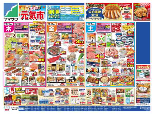 2026年10月1日〜3日まで元気市＋日替り-1