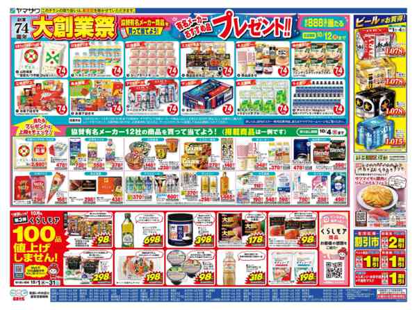 2026年10月1日〜3日まで元気市＋日替り-2