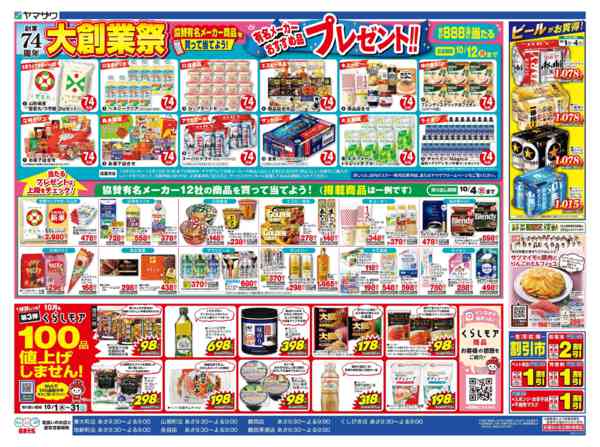 2026年10月1日〜3日まで元気市＋日替り-2