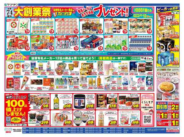 2026年10月1日〜3日まで元気市＋日替り-2