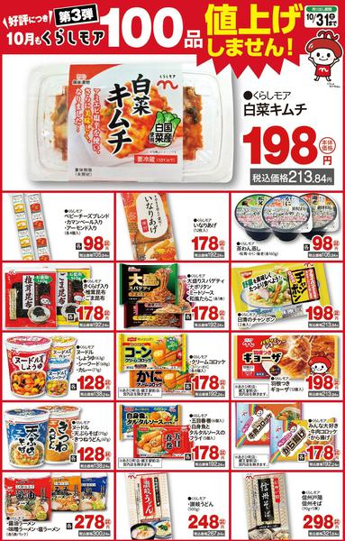 2026年10月1日〜31日までくらしモア　1-1