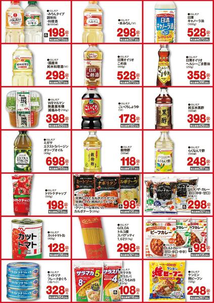 2026年10月1日〜31日までくらしモア　2-1