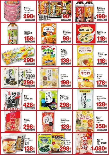 2026年10月1日〜31日までくらしモア 　3-1