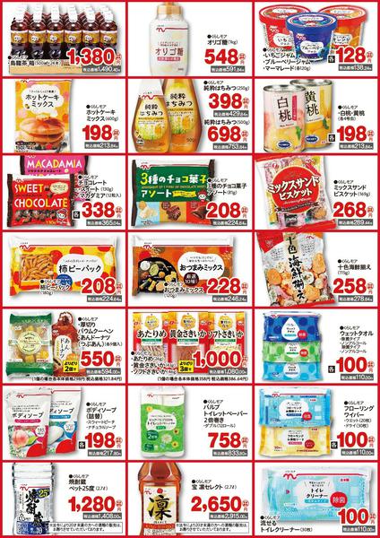 2026年10月1日〜31日までくらしモア 　5-1