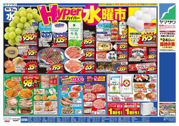 2026年10月7日〜9日までHypre水曜市＋ハッピーデー＋日替-1