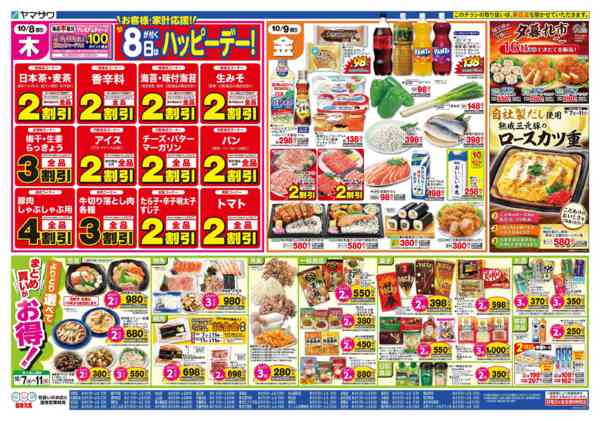 2026年10月7日〜9日までHypre水曜市＋ハッピーデー＋日替-2