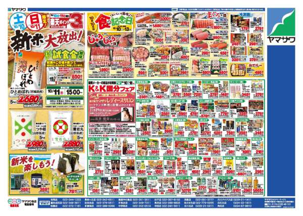 2026年10月10日〜13日まで食の記念日＋日替りnew-1