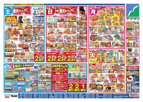 2026年10月10日〜13日まで食の記念日＋日替り-2