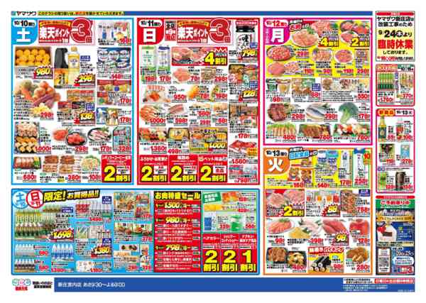 2026年10月10日〜13日まで食の記念日＋日替り-2