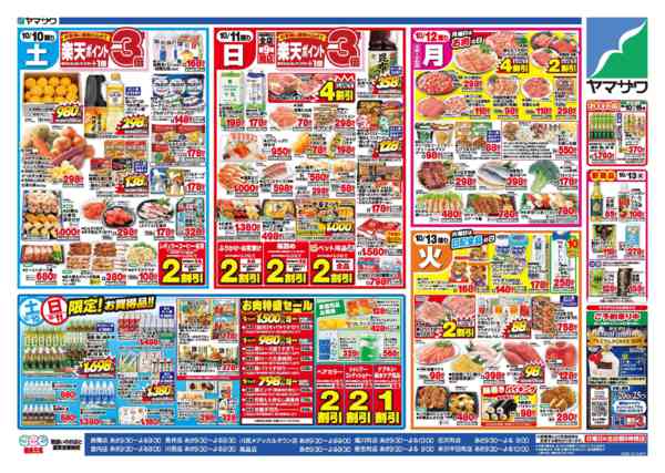 2026年10月10日〜13日まで食の記念日＋日替り-2