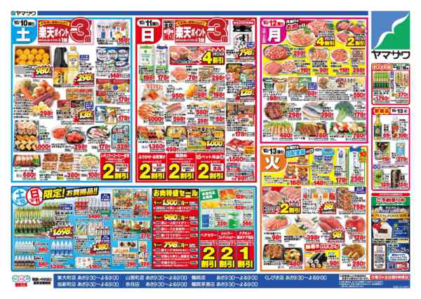 2026年10月10日〜13日まで食の記念日＋日替り-2