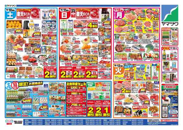 2026年10月10日〜13日まで食の記念日＋日替りnew-2