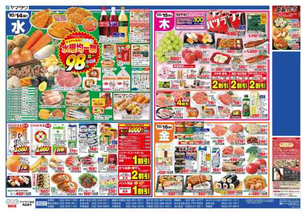 2026年10月14日〜16日までバイヤーいちおし+日替り-1