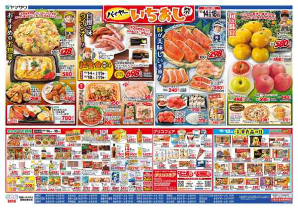 2026年10月14日〜16日までバイヤーいちおし+日替り-2