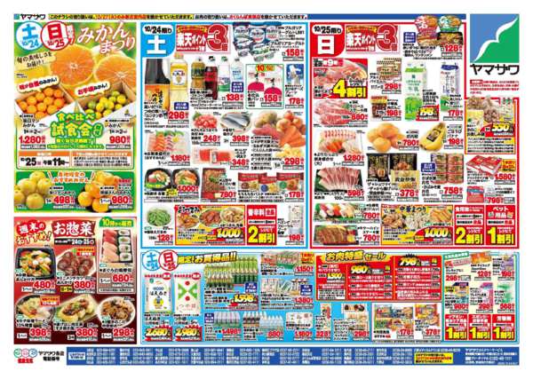2026年10月24日〜27日までみかんまつり＋日替り-1