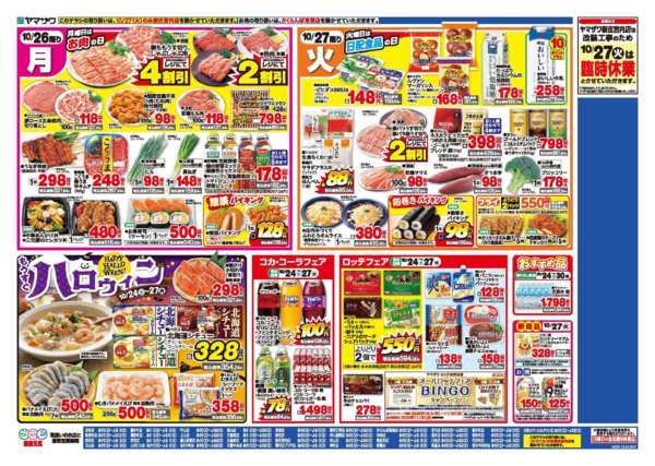 2026年10月24日〜27日までみかんまつり＋日替り-2