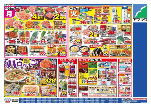 2026年10月24日〜27日までみかんまつり＋日替り-2