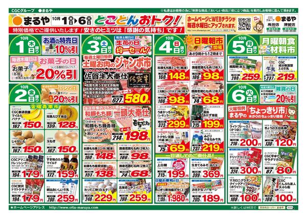 表：9月30日　裏：10月1日〜10月6日ザ・ビッグデー！-2